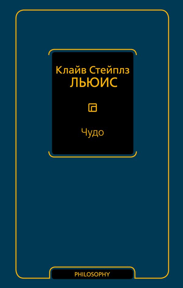 Обложка книги «Чудо»