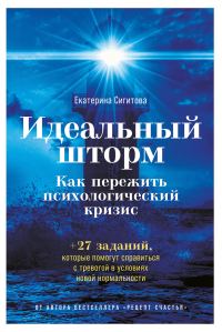 Обложка книги «Идеальный шторм»