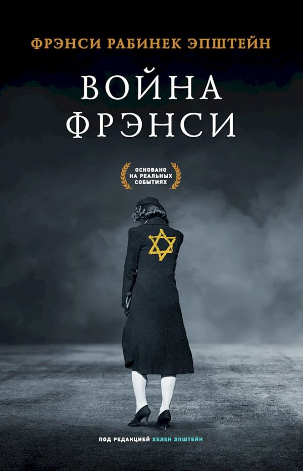 Обложка книги «Война Фрэнси»