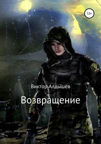 Обложка книги «Возвращение»