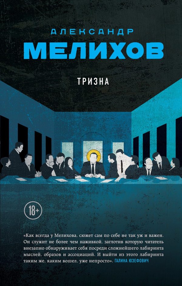 Обложка книги «Тризна»