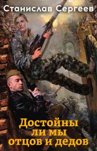 Обложка книги «Война сквозь время #01-08»