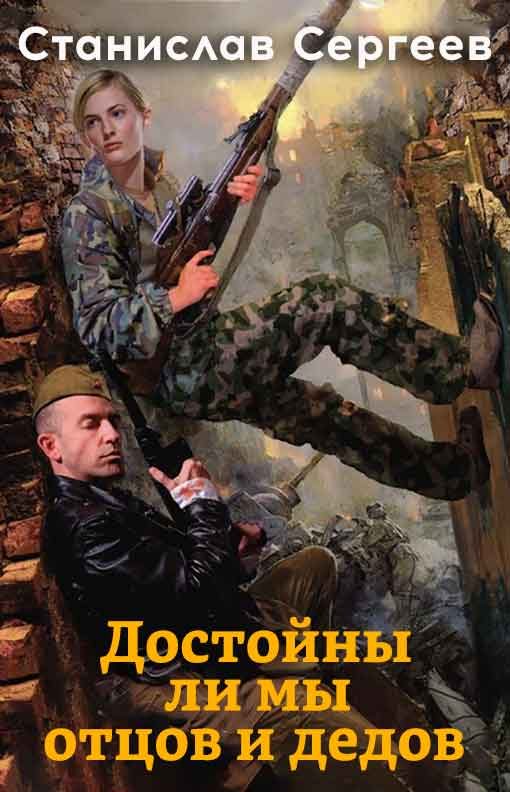 Обложка книги «Война сквозь время #01-08»