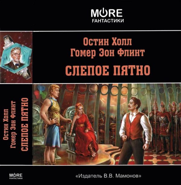 Обложка книги «Слепое пятно»