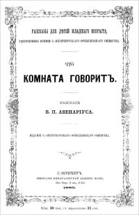 Обложка книги «Что комната говорит»