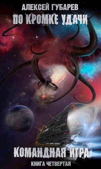 Обложка книги «Командная игра»