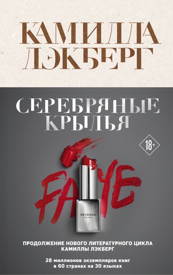 Обложка книги «Серебряные крылья»