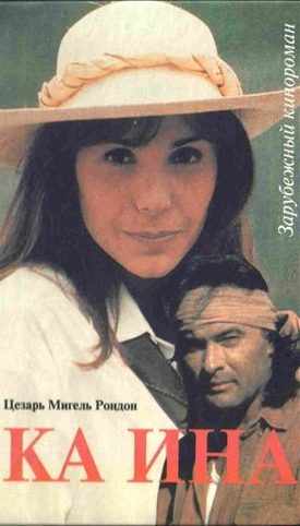 Обложка книги «Каина»