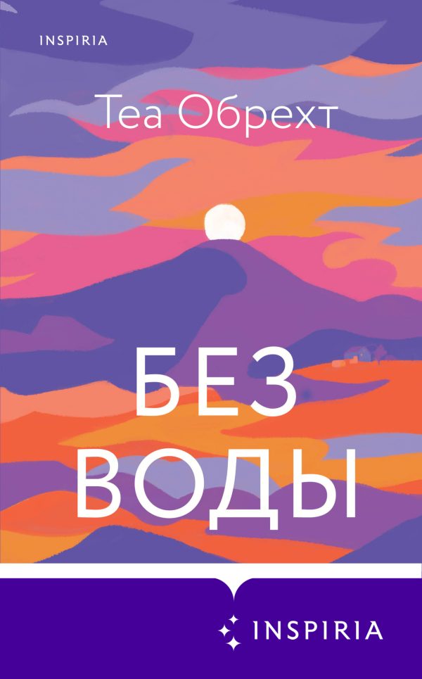 Обложка книги «Без воды»