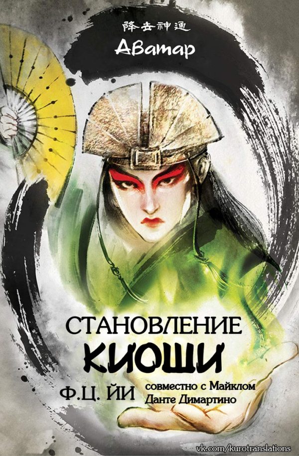 Обложка книги «Становление Киоши»