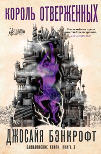 Обложка книги «Король отверженных»
