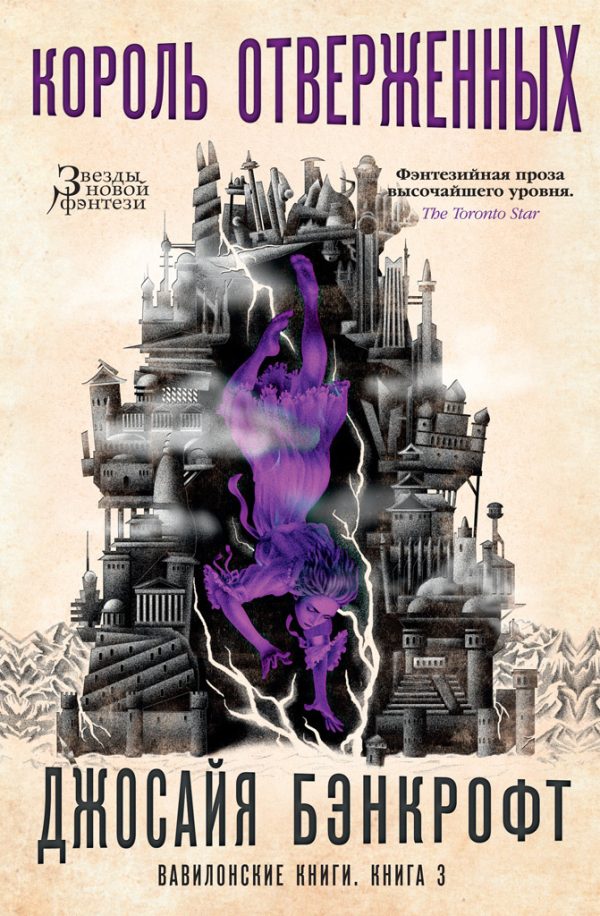 Обложка книги «Король отверженных»