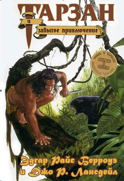 Обложка книги «Забытое приключение Тарзана»