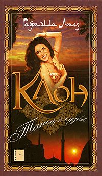 Обложка книги «Танец с судьбой»