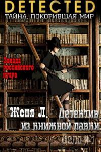Обложка книги «Дело №1»