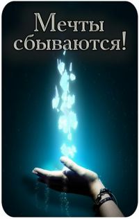 Обложка книги «Возвращение волшебника, или Мечты сбываются»