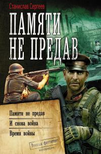 Обложка книги «Война сквозь время #04-06»