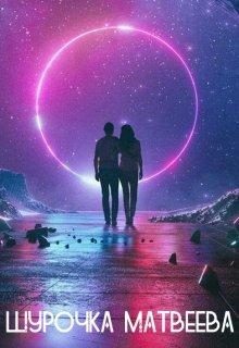 Обложка книги «Космолёт за горизонт»