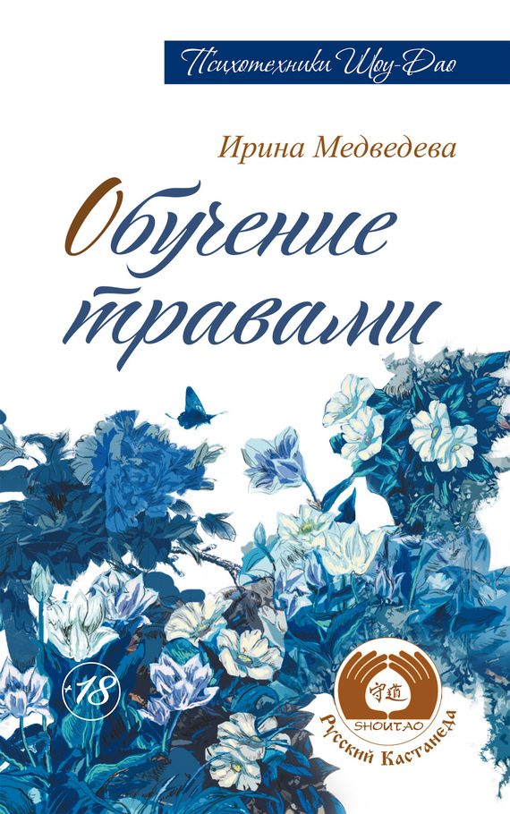 Обложка книги «Обучение травами»