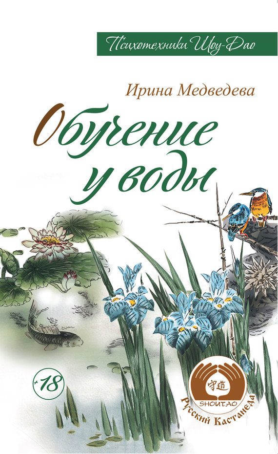Обложка книги «Обучение у воды»