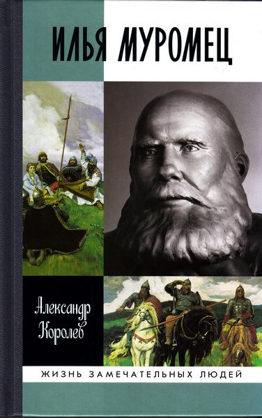 Обложка книги «Илья Муромец»
