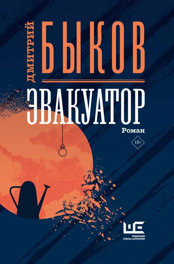 Обложка книги «Эвакуатор»