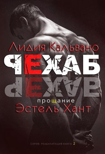 Обложка книги «Прощание»