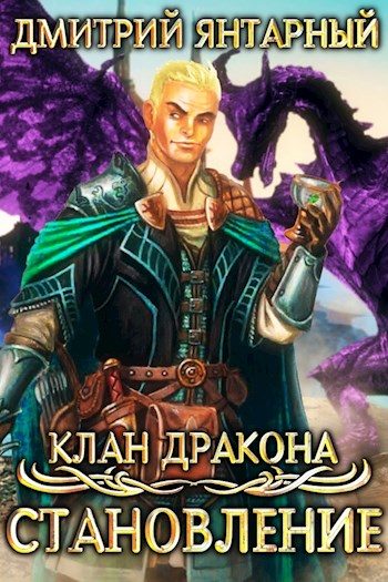 Обложка книги «Становление»
