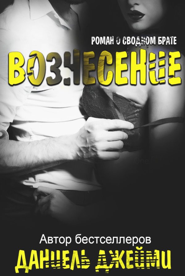 Обложка книги «Вознесение»