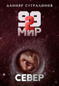 Обложка книги «Север»