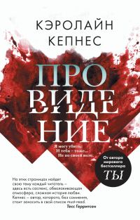 Обложка книги «Провидение»