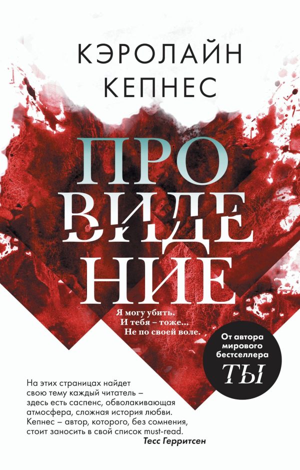 Обложка книги «Провидение»