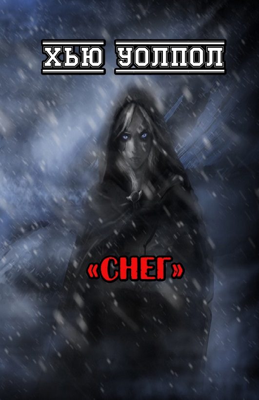 Обложка книги «Снег»