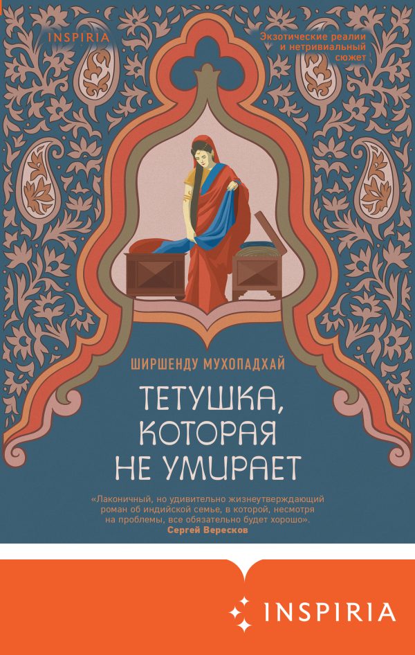 Обложка книги «Тетушка, которая не умирает»