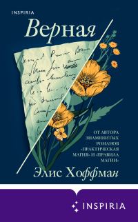 Обложка книги «Верная»