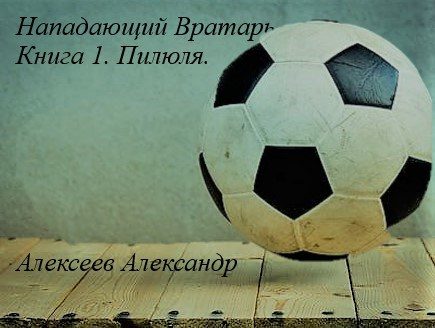 Обложка книги «Пилюля»
