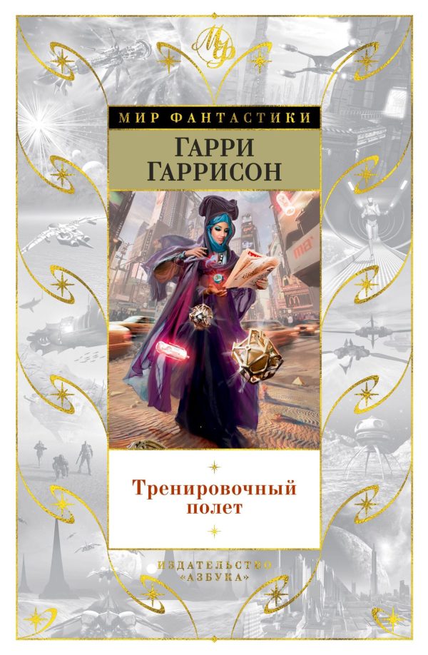 Обложка книги «Тренировочный полет»