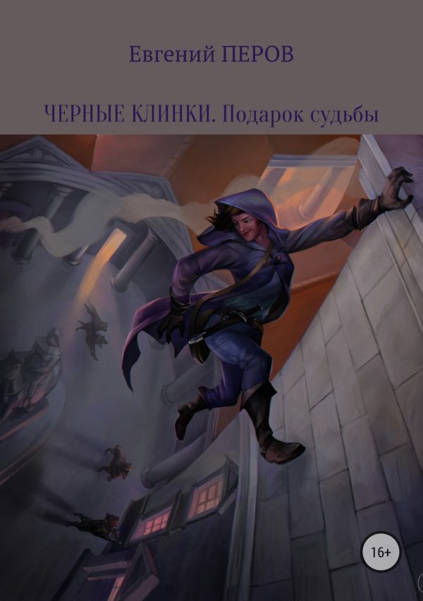Обложка книги «Подарок судьбы»