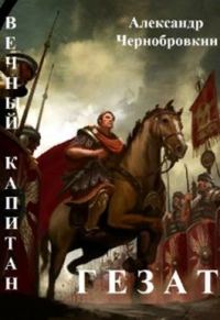 Обложка книги «Гезат»
