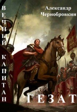 Обложка книги «Гезат»
