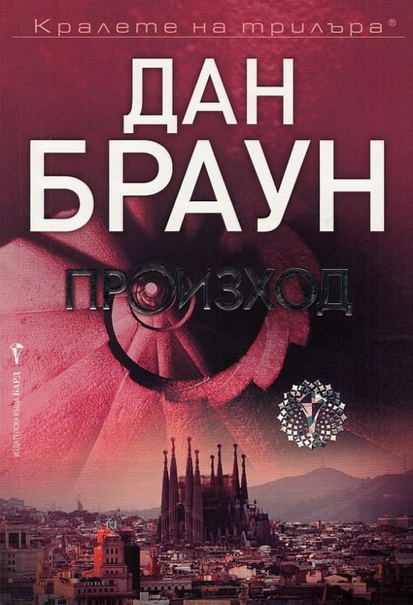 Обложка книги «Произход»