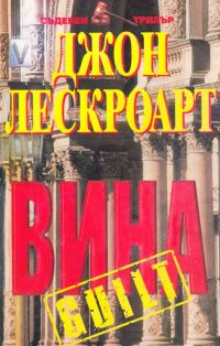 Обложка книги «Вина»