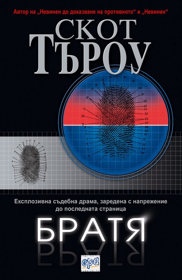 Обложка книги «Братя»