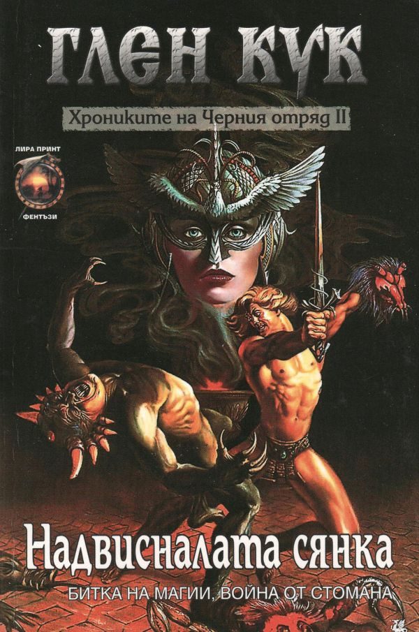 Обложка книги «Надвисналата сянка»