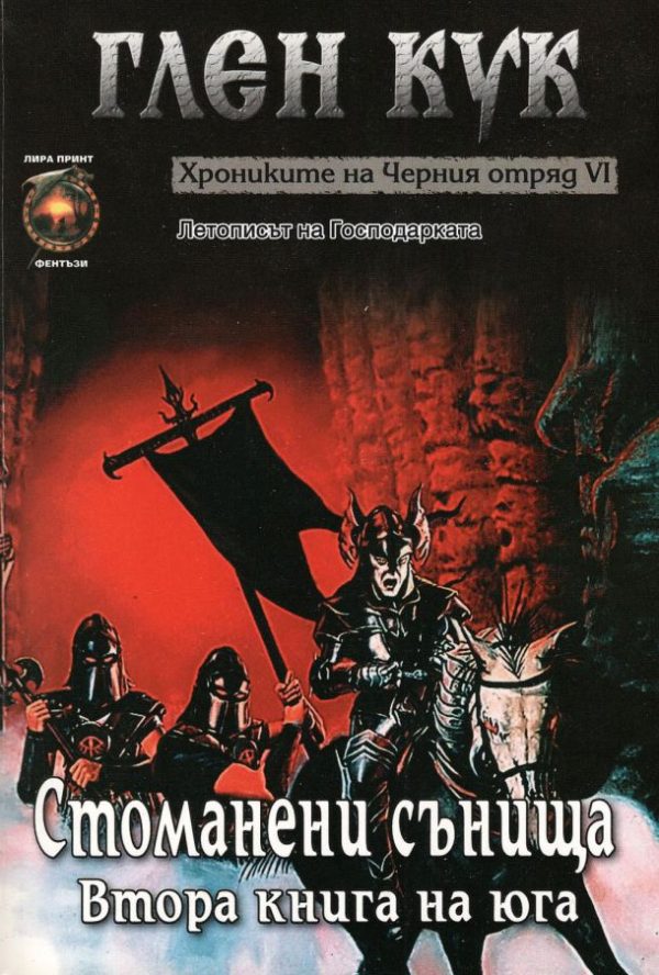 Обложка книги «Стоманени сънища»
