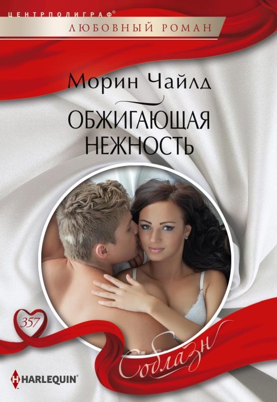 Обложка книги «Обжигающая нежность»