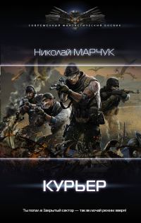Обложка книги «Курьер»