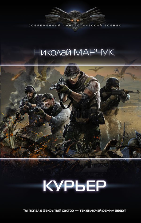Обложка книги «Курьер»