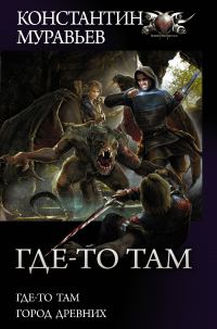 Обложка книги «Где-то там»