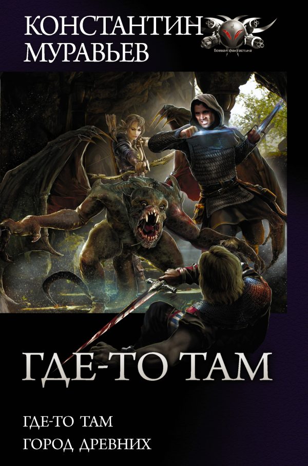 Обложка книги «Где-то там»